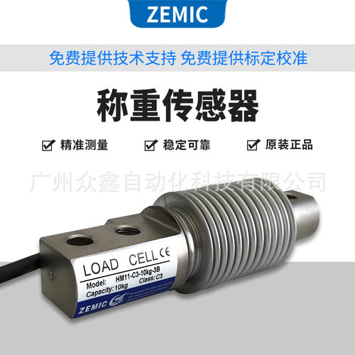 速发ZEM中航电测 HM11称重感测器 量程可选5kg至500kg 波纹管式