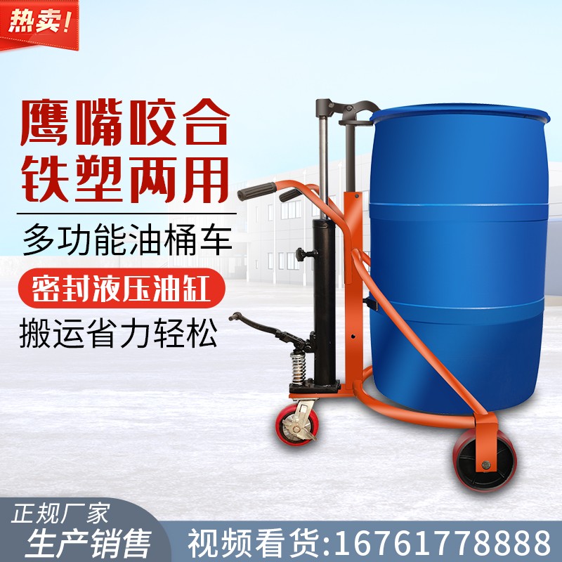 速发咬嘴手动液压油桶搬运车圆铁车桶塑料桶液压叉车装卸桶手推搬