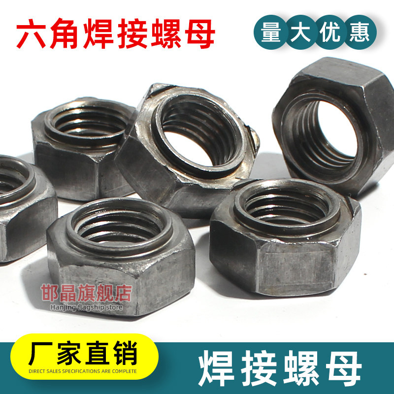 速发六角焊2螺接铁点焊螺母电焊螺丝帽M4/5/6/8/10/1接/14/16焊母