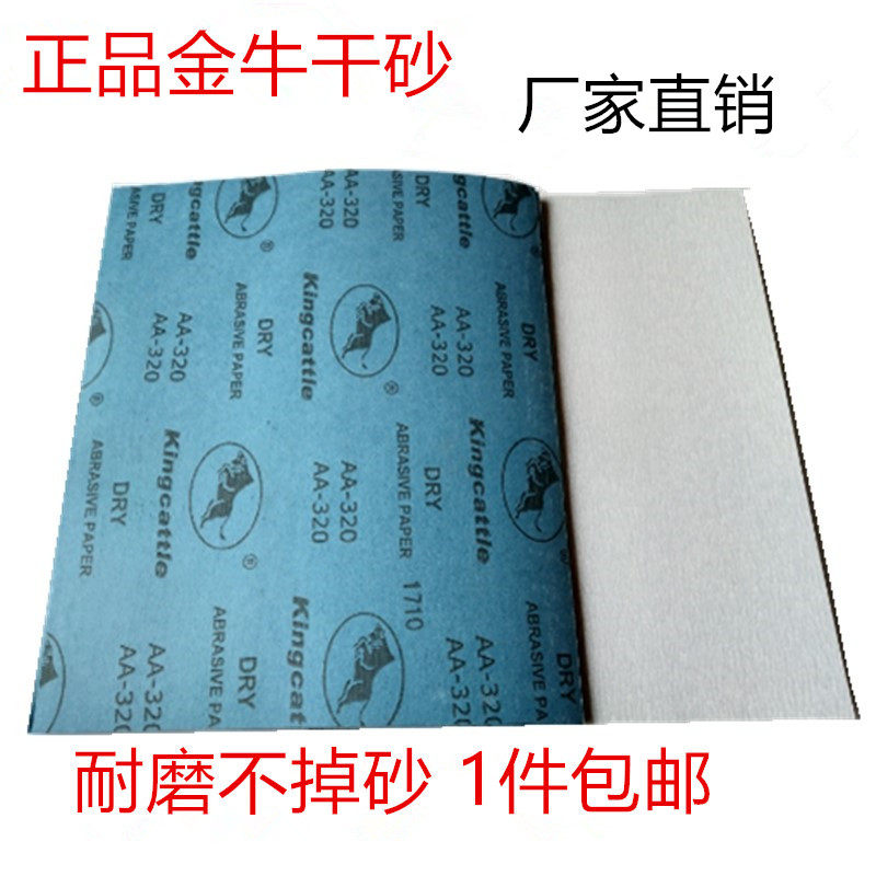速发金牛t纸e高色干磨砂纸砂皮木工木器打磨白级干砂l包邮