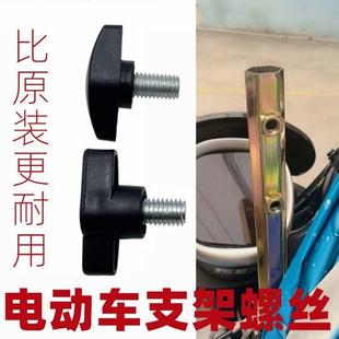 速发电动定摩伞车雨伞螺丝外卖遮托配件三轮防晒雨棚支架手拧固车