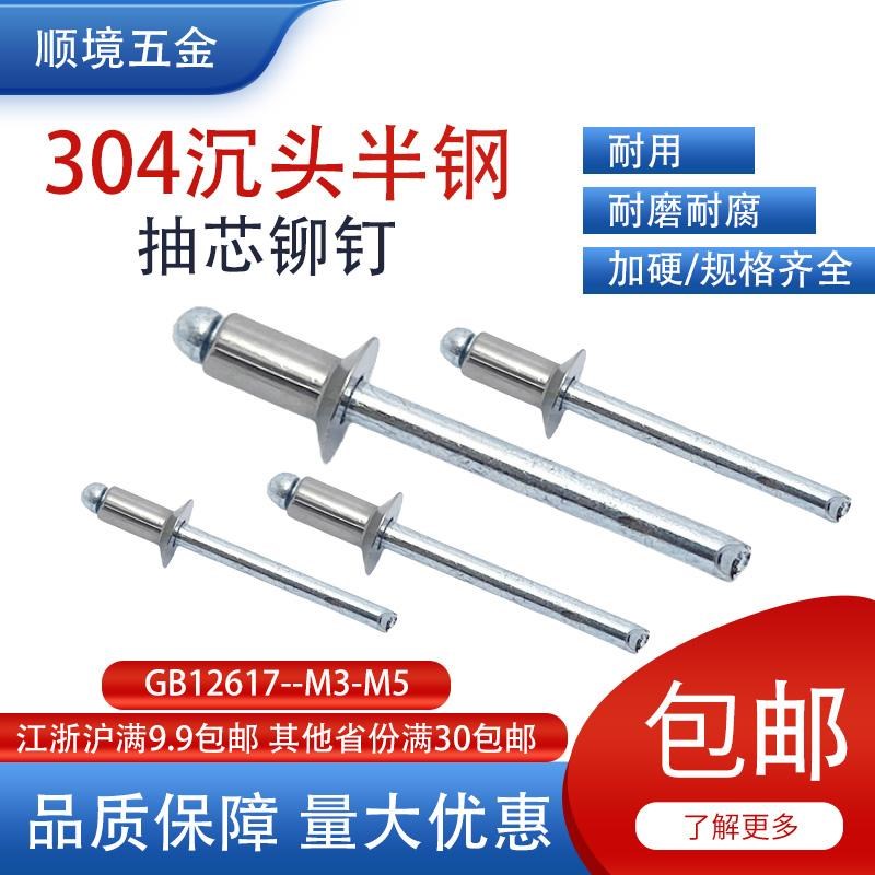 速发04不锈钢抽芯铆钉4mm柳钉 拉铆钉沉头拉钉铆钉抽芯铆钉M.2M4M