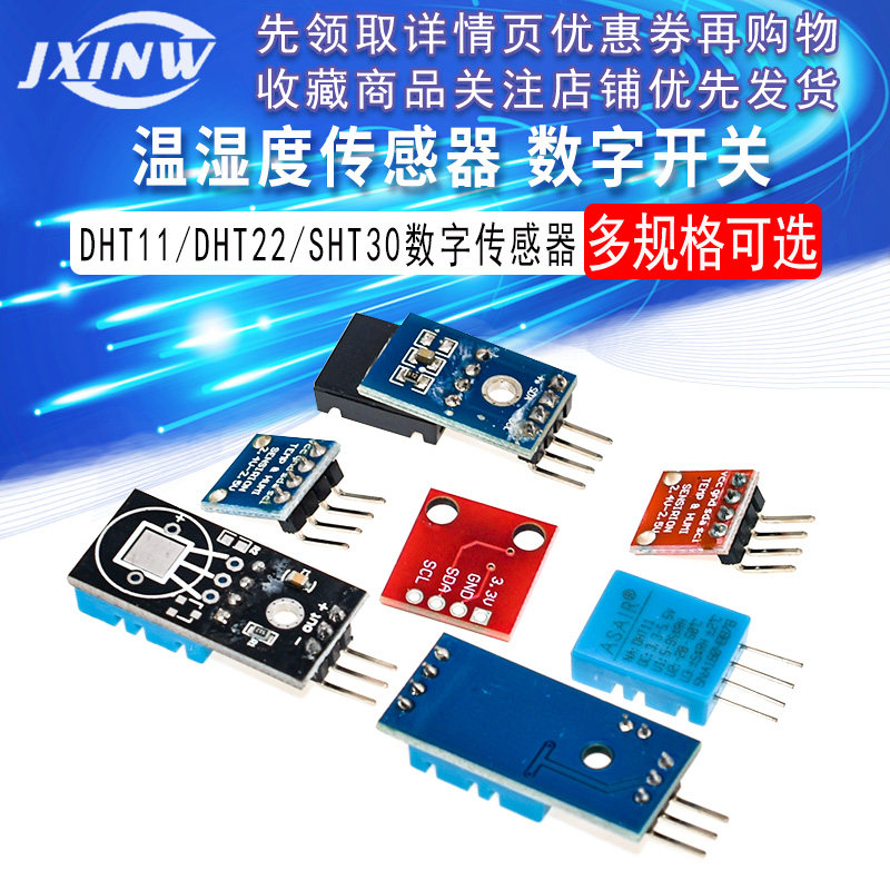 速发DHT11/DHT22 温湿度模块传感器SHT0/ 数字开关 电子积木202