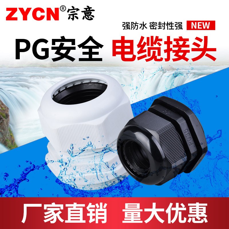 速发PG防水尼龙电缆接头供电 密封固定头 厂家直线多规格塑料头
