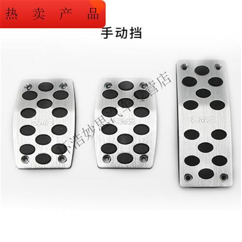 速发汽车油门踏板改装通用离合器属刹车防滑脚踏板垫手动自动挡