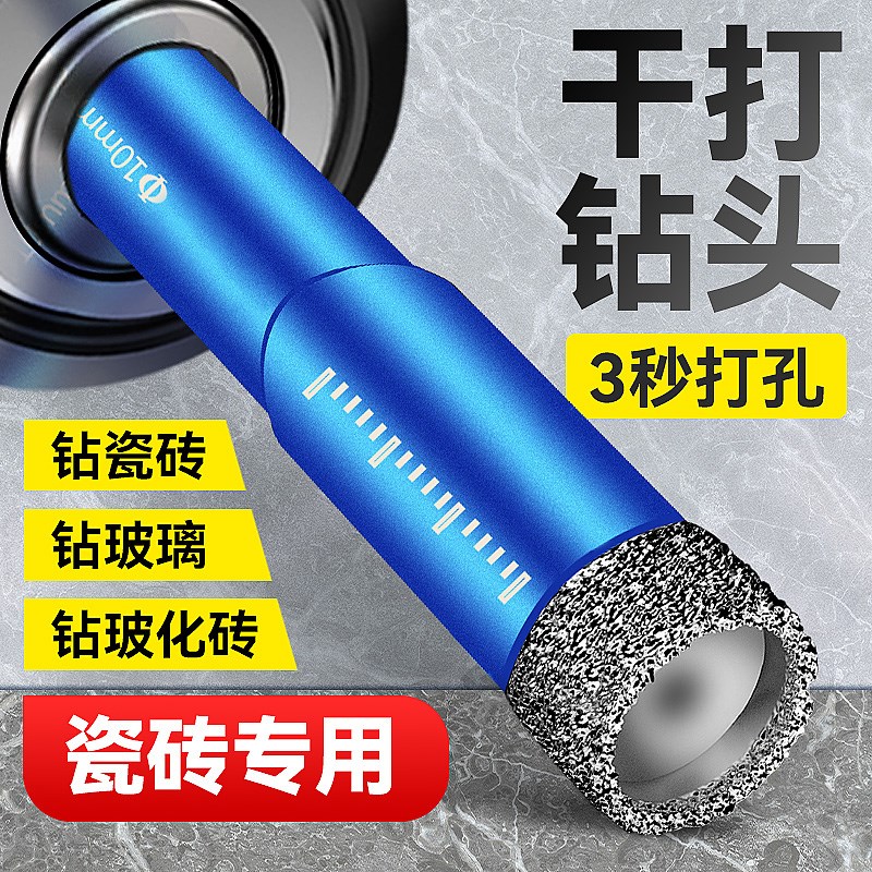 速发孔瓷砖的钻头全瓷打打6mm干鼓空打玻璃大理石陶瓷开孔转