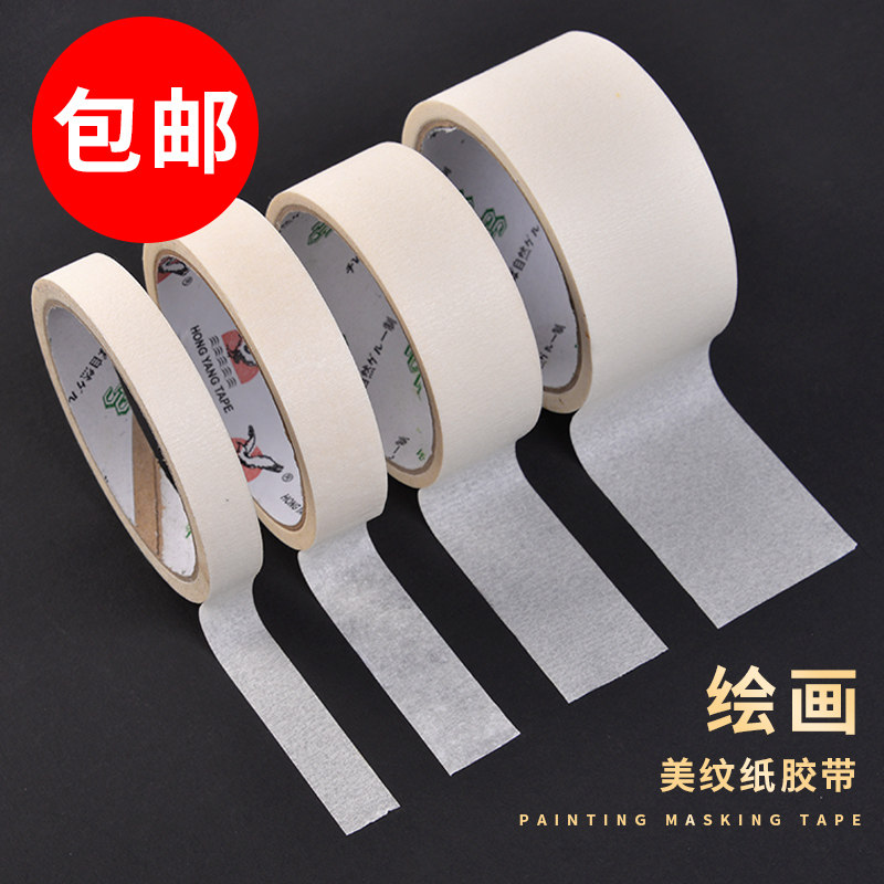 速发水彩水粉素描绘画美纹纸胶带初学者美术生专用新手1.2cm1.5cm