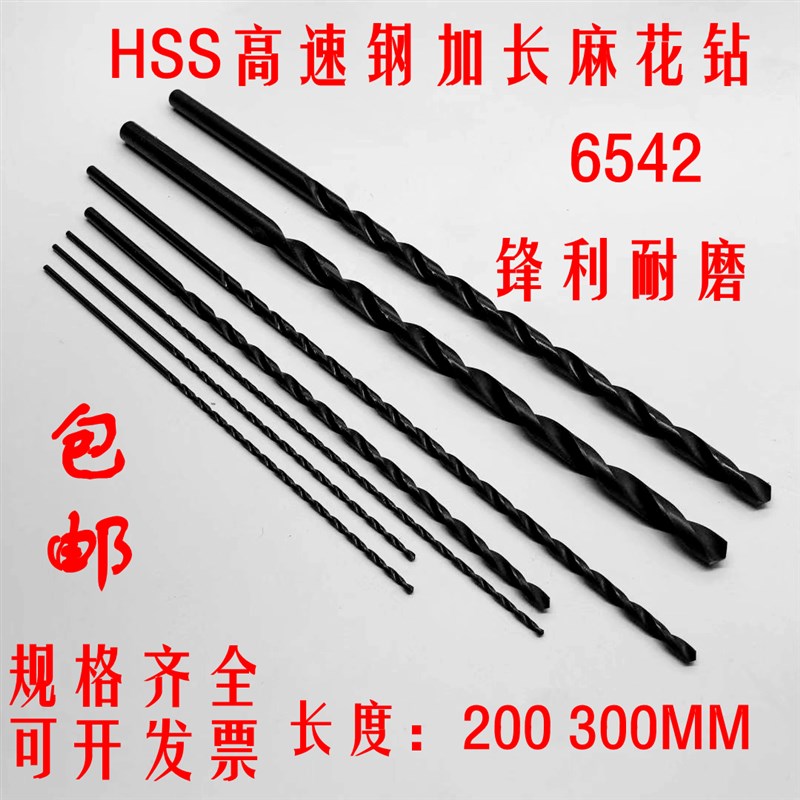 速发包邮 高速钢加长麻花钻头超长直柄0木工0锈钢用钻头长20不 钻