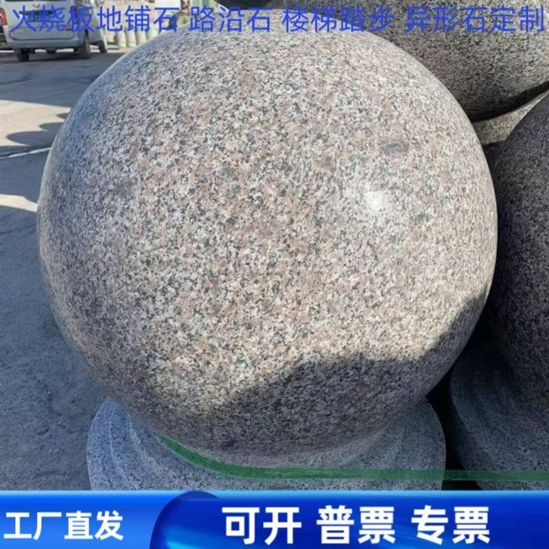 速发四川石球挡车石球路障大理石挡车球广场校园石墩子石头球花岗