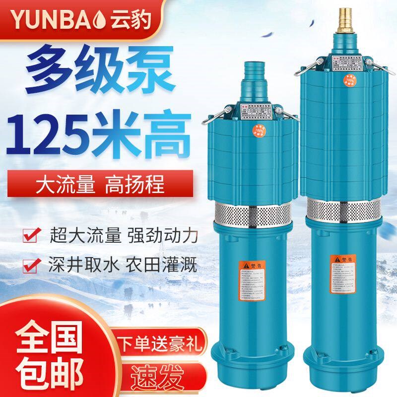 速发特价多级潜水泵家用抽水机220V单农业灌溉深井5扬程20米电线