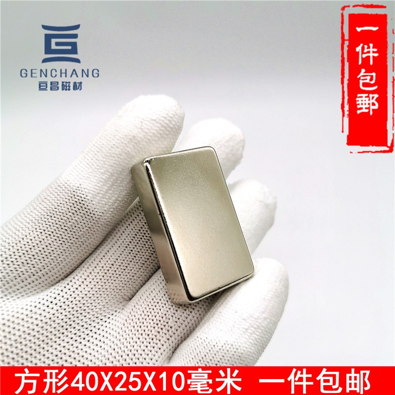 速发强宽磁铁强磁长方形长40力25厚10吸铁石磁钢 稀土广告磁不石
