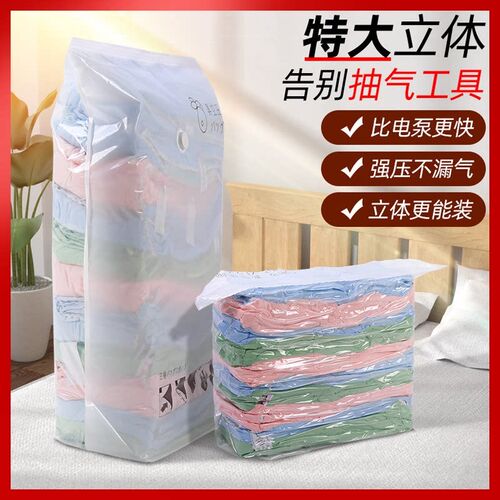 速发【买一送一】立体收纳压缩袋抽压两用换季衣服棉被真空收纳袋