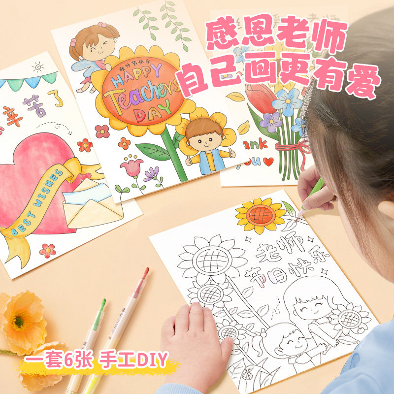 速发5师节快乐手工贺卡2卡2教新款幼儿园送老师礼物儿童手绘小0片