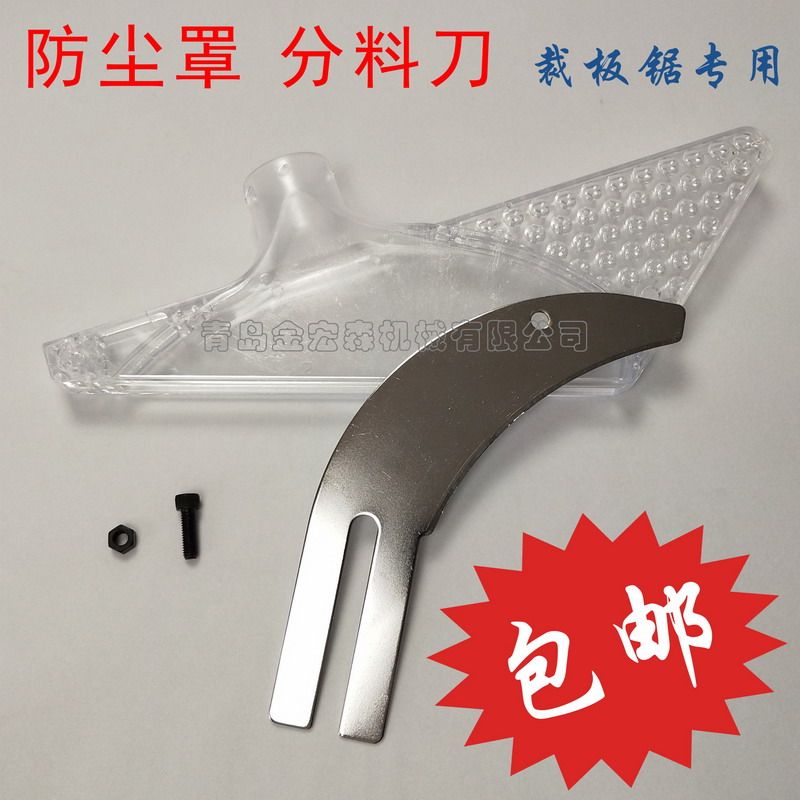 速发精密裁板锯防护罩木工尘防防尘罩分料刀裁板锯吸台罩推台锯锯