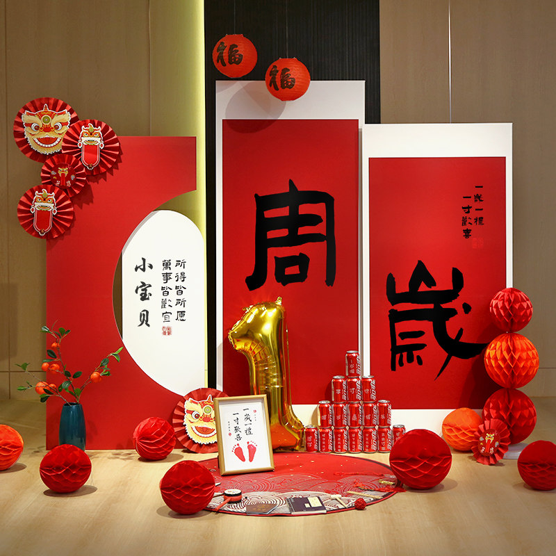 速发孩宝兔一周岁礼新中式生日宴场景布置装饰抓周男宝宝背景墙板