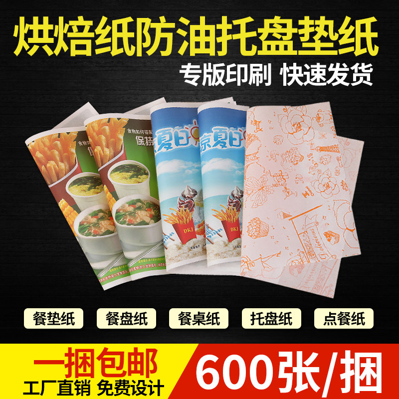 速发防油纸餐烘垫纸一次性托盘纸面包纸焙垫纸汉堡盘快餐店隔油纸