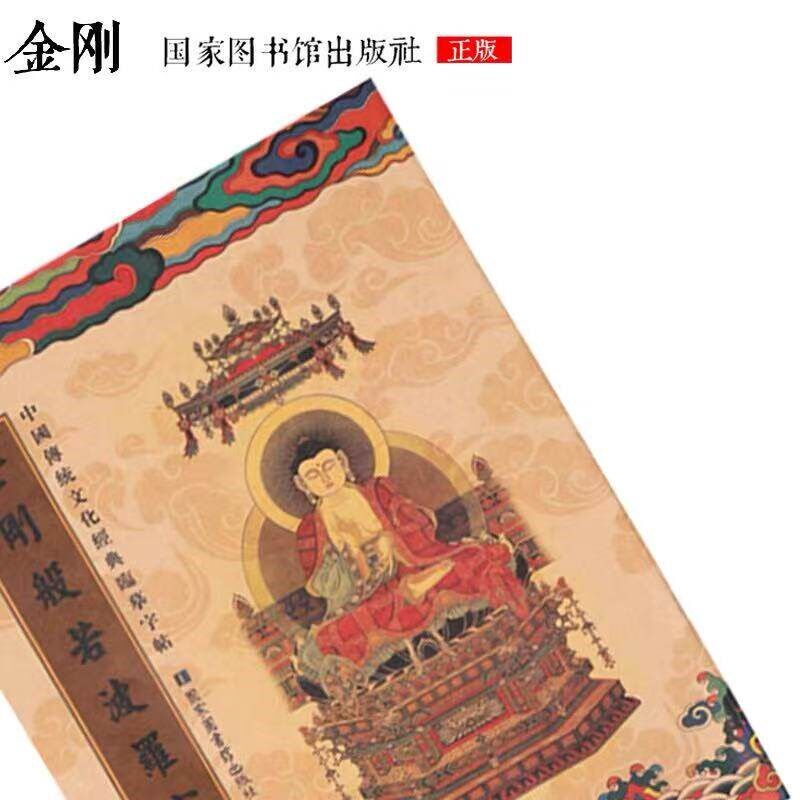 速发繁体竖版金刚经手抄本抄写硬笔本每本1遍共6页手抄本可寄回