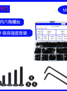 速发10.级沉头内1角螺丝DI7六平头内六角5栓2.5M4M螺M6盒装
