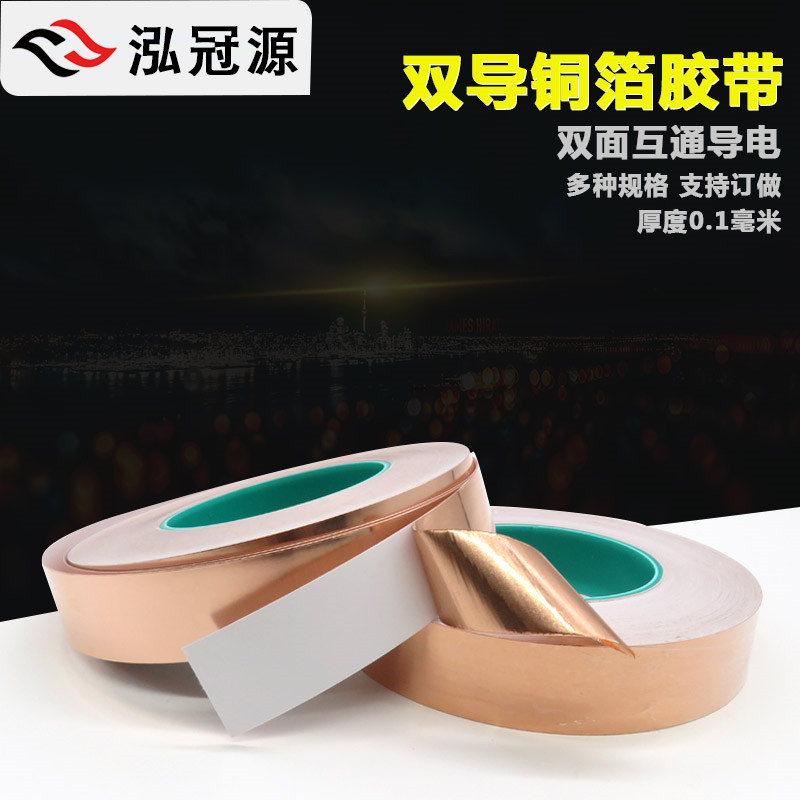 速发双导铜箔胶带导电铜箔手机散热铜箔电磁屏蔽导电胶带 铜箔纸0