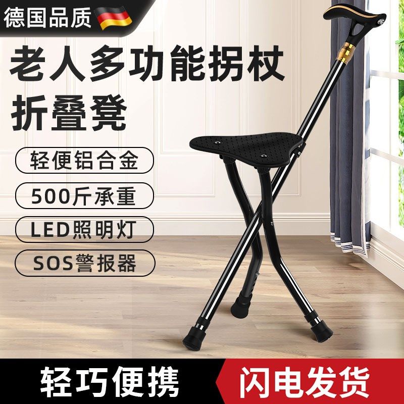 速发老年人拐杖折叠凳子板携便凳椅子可坐座椅两用拐凳防滑带棍子