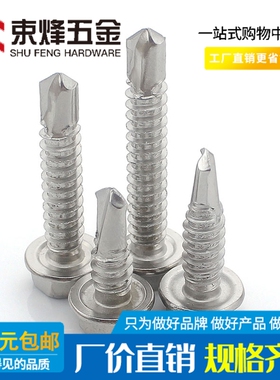 速发M6. 02不锈钢外x角钻尾螺丝彩色钢瓦\自攻自钻\燕尾六145x2x0