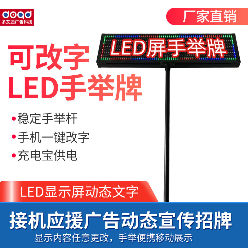 速发手举牌显示屏广告牌手机改字移动充供电火锅店酒吧闪字灯牌