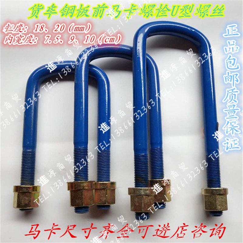 速发重汽STR斯太尔货车公分钢板U型螺丝骑马卡 18粗大梁吊耳弓形