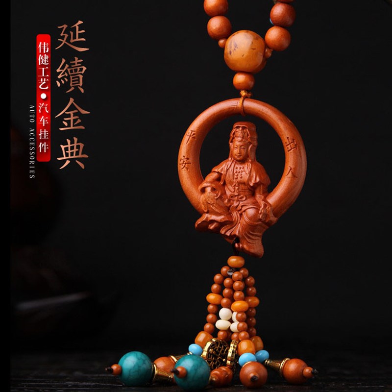 速发佛车挂件车内饰用品自挂观音菩萨汽保平安在饰立体桃木雕刻