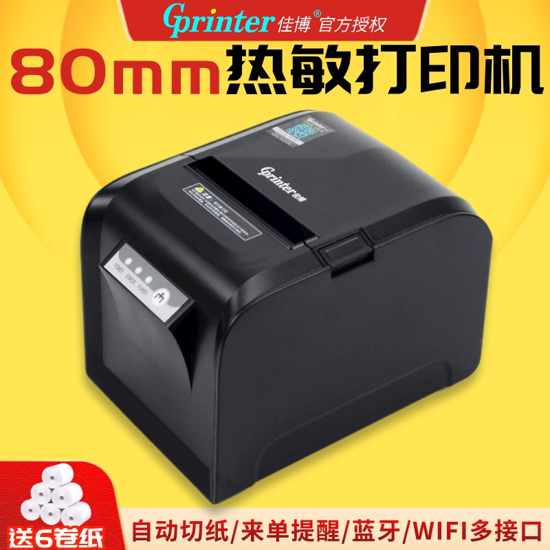 速发佳博GPL80180票据后厨WFII自动切纸80mm蓝银厨房美团餐饮菜单