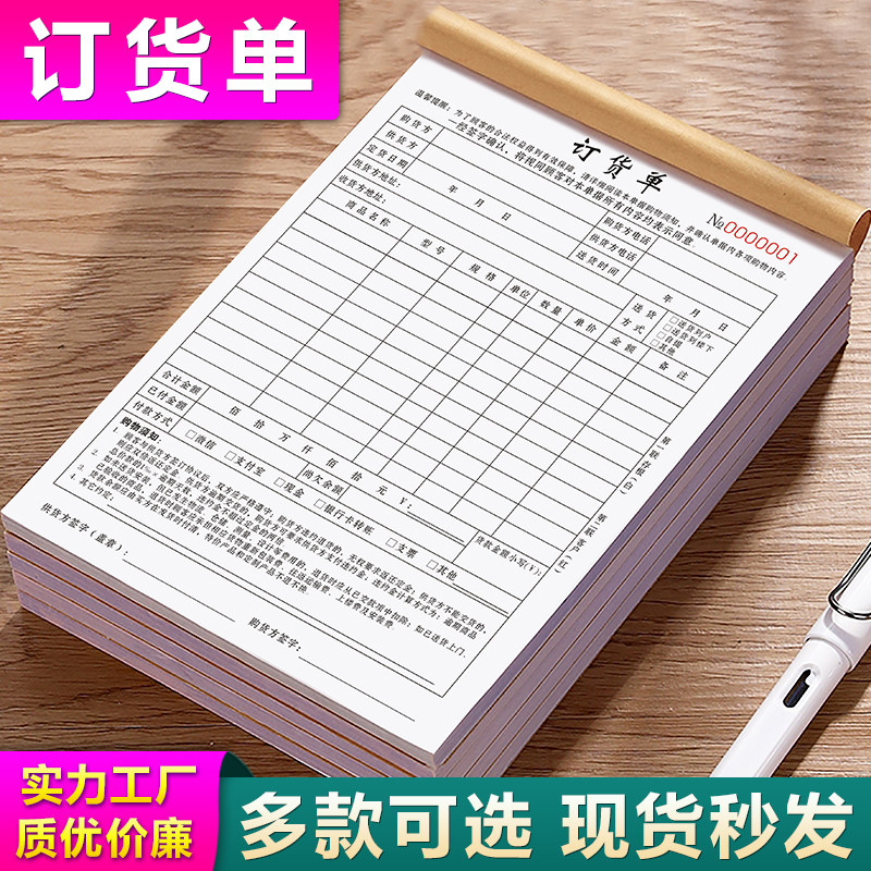 速发订货单二联仃货订单本销售合同商品材料定购售票单据建材定货