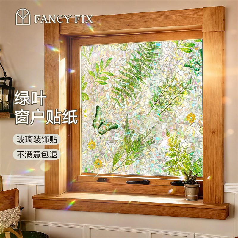 速发【彩虹绿叶】玻璃贴纸高级感彩色门窗户贴膜卫生间防窥透光不