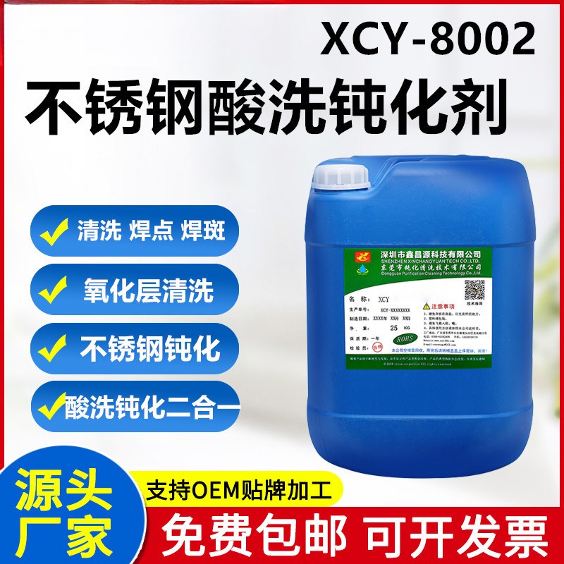速发不锈钢酸洗钝化剂去焊斑焊道焊点焊缝除清锈洗液04不锈钢酸洗