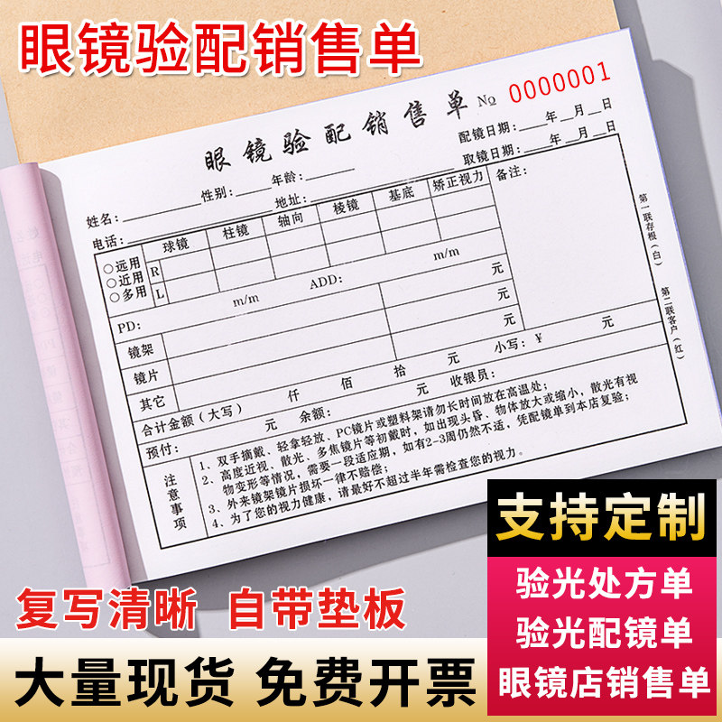 速发店验凭配镜处方单验配收据电脑视表检测服务光证定配销售订单