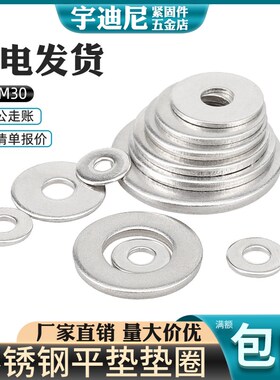 速发20圈不锈钢垫1华司介子平垫片GB7 M4M5M6M8M10MM2M14M16~10