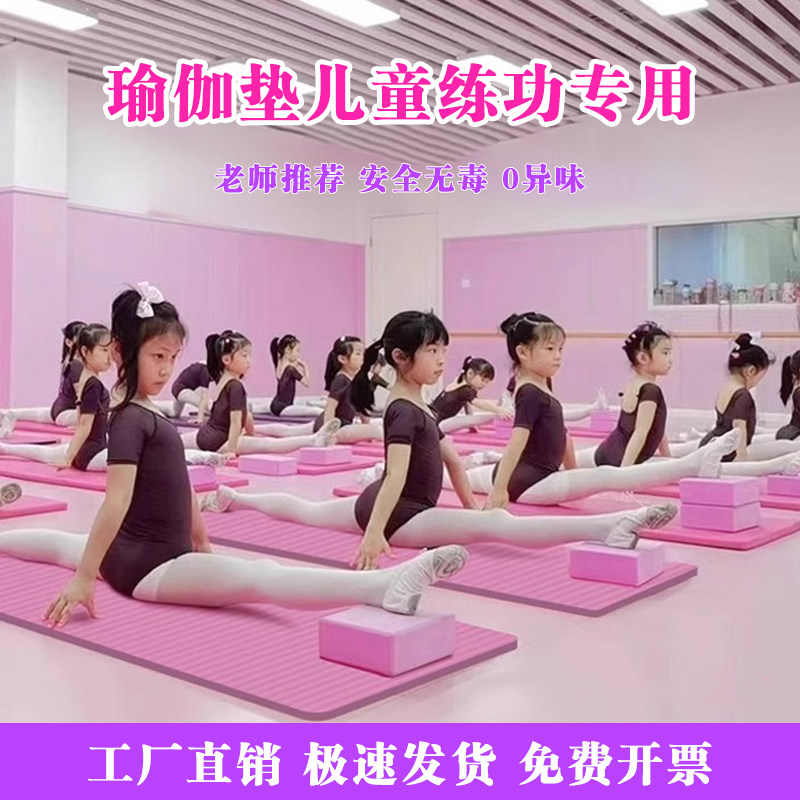 速发幼地孩舞蹈室瑜伽垫儿童舞蹈练功垫园儿垫子童练舞家用小
