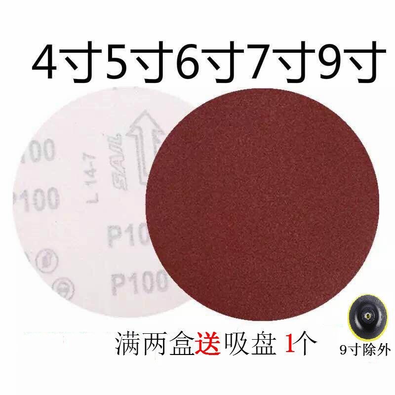 速发4寸5寸6寸寸寸7工盘砂纸120目植绒自粘磨片木圆沙子汽车墙面