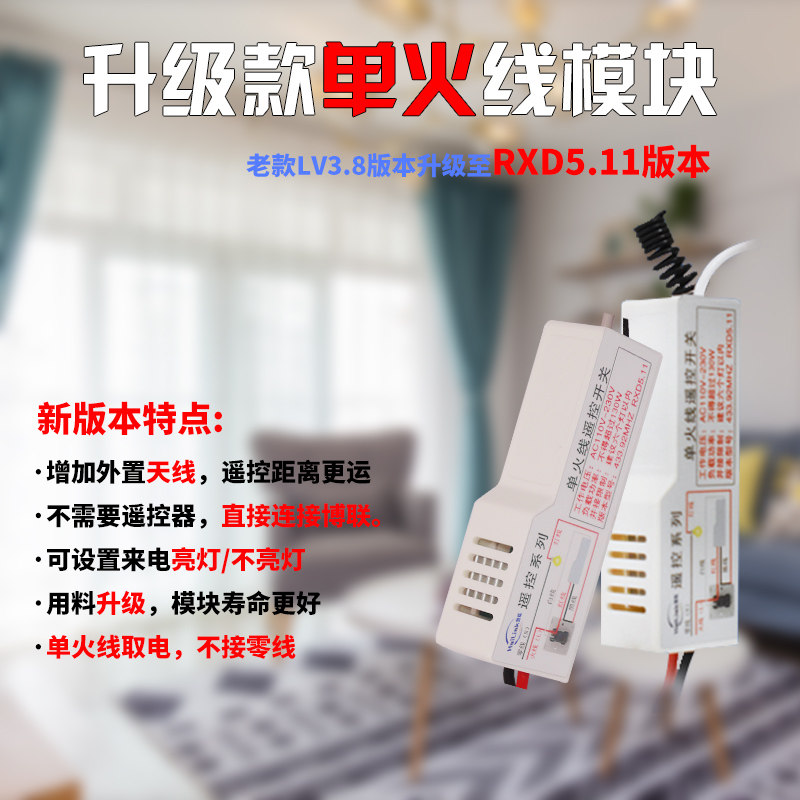 速发替代遥控家关模块单火线射能开居无线双控灯智频5/4