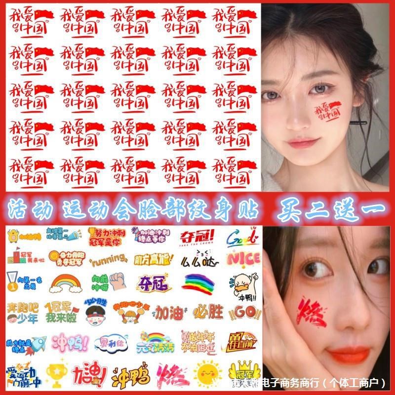 速发装动会脸加贴比赛部油彩虹脸上运饰幼儿园儿童水印贴纸