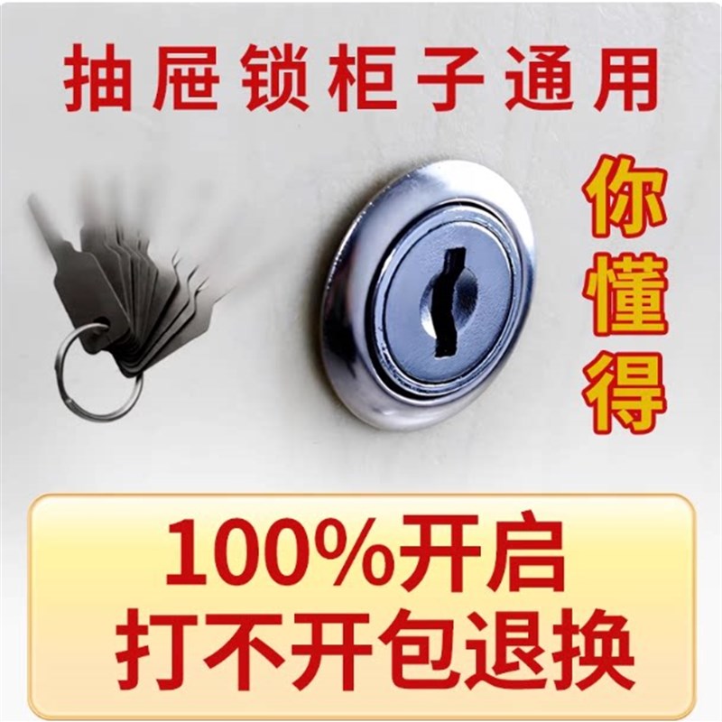 速发开锁匠能专用神器文件柜抽屉锁能匙通开衣柜铁皮锁工锁具大全