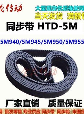 速发橡胶同步带HTD传5M40 5M45 5M5动 5M55现货 0带 齿距5MM