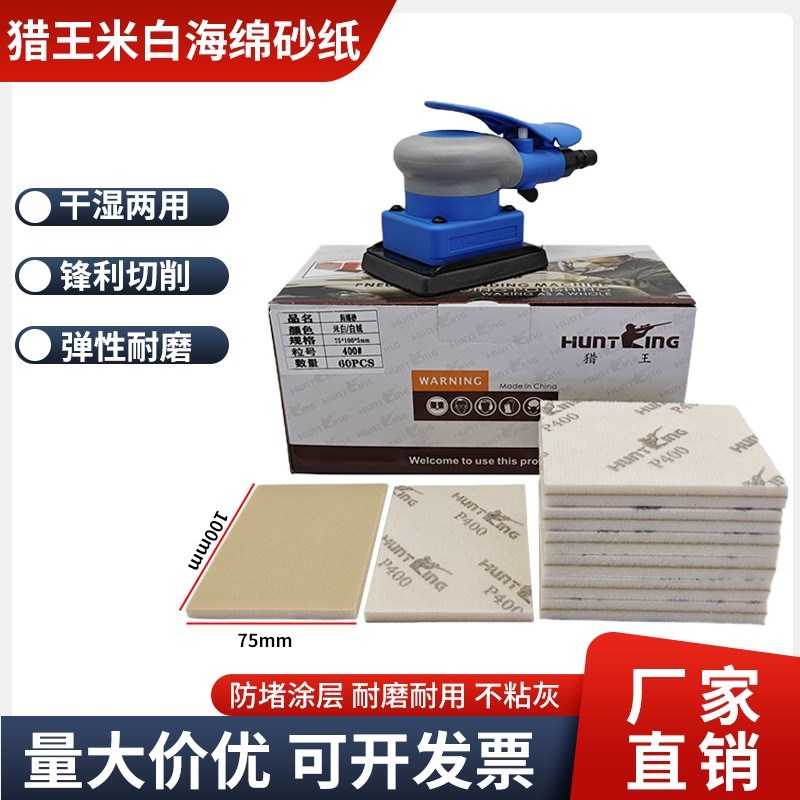速发米白海砂绵纸75*100汽车干磨机漆面打磨抛光植绒方机自粘