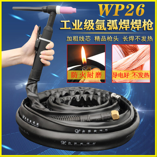 速发大电流氩弧焊枪WP24焊氩线长焊WP18水冷拉焊5/600A枪弧配件