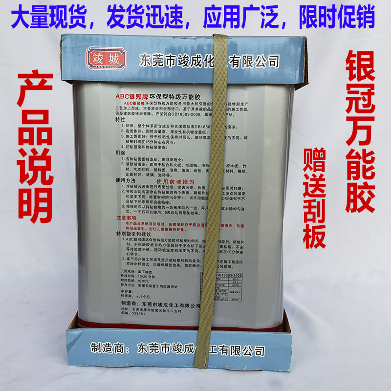 现货速发竣城银冠A能胶 铝塑板广告木工家具胶环保强力快干胶