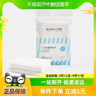 速发三出一次厚便携毛巾洗脸洁面巾男旅行利差独立包装加大加性2