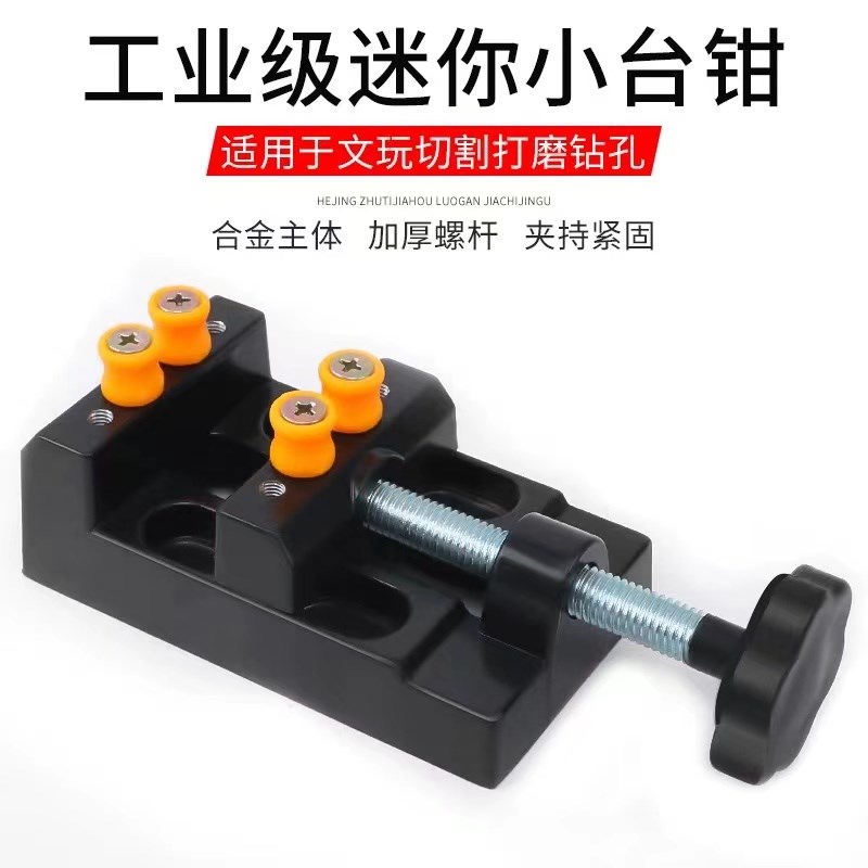 速发文玩核器金刚菩提台钳夹床小钳固定桃夹台夹具雕刻平口型桌虎