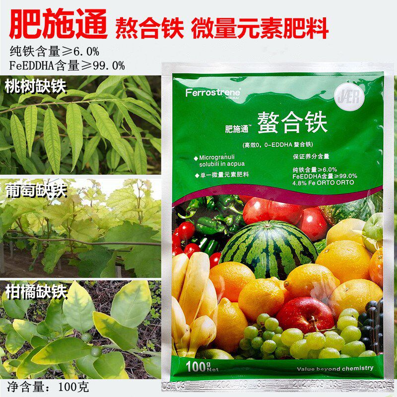 速发性施通熬合铁肥果树花卉桃树缺铁肥黄化叶黄叶小病微量元素肥