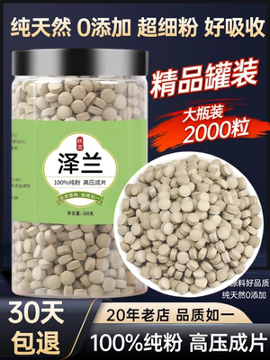 【100%纯粉压片】泽兰粉50克虎兰蛇王菊草泽兰泽兰叶蛇王草非整