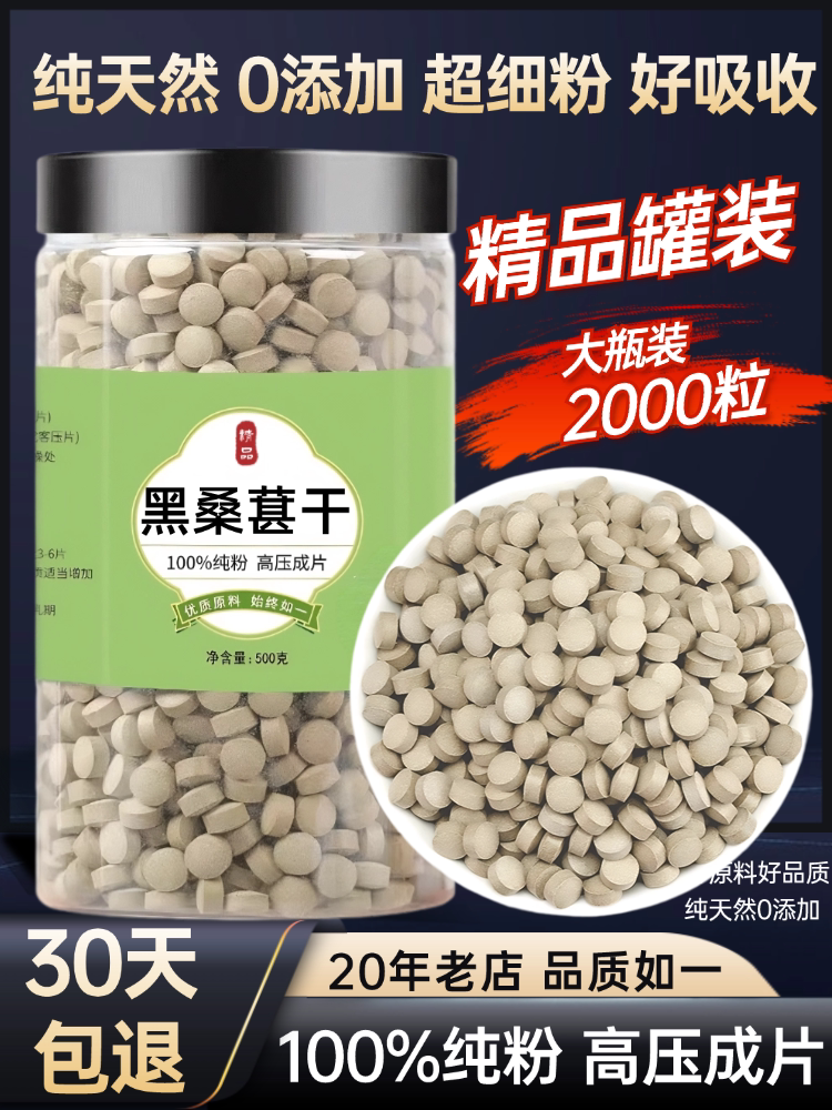 【100%纯粉压片】新疆黑桑葚干压片50克无沙桑甚干桑果黑桑椹