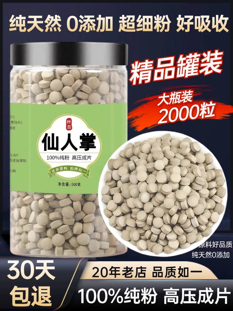 【100%纯粉压片】仙人掌压片500克仙人掌面膜粉另售芦荟白芷当归