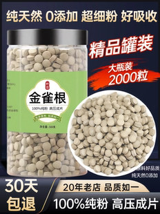 【100%纯粉压片】金雀根压片500克正宗 手工精选